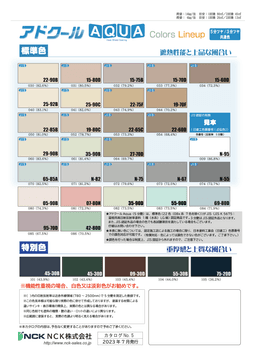 アドクールAqua | NCK株式会社 アドクールAqua | NCK株式会社